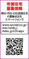 公営住宅募集情報